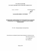 Бальзамов, Денис Сергеевич. Повышение эффективности теплоэнергоснабжения производства изопрена на основе парогазовых технологий: дис. кандидат технических наук: 05.14.04 - Промышленная теплоэнергетика. Казань. 2010. 152 с.