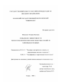 Шинкевич, Татьяна Олеговна. Повышение эффективности теплотехнологических схем мазутных хозяйств районных котельных: дис. кандидат технических наук: 05.14.14 - Тепловые электрические станции, их энергетические системы и агрегаты. Казань. 2001. 135 с.