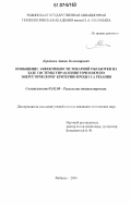 Кордюков, Антон Владимирович. Повышение эффективности токарной обработки на базе системы управления точением по энергетическому критерию процесса резания: дис. кандидат технических наук: 05.02.08 - Технология машиностроения. Рыбинск. 2006. 168 с.