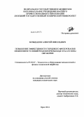 Большаков, Алексей Николаевич. Повышение эффективности торцового фрезерования изменением условий резания при выходе зуба из зоны обработки: дис. кандидат наук: 05.02.07 - Автоматизация в машиностроении. Орел. 2014. 152 с.