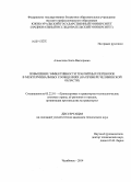 Альметова, Злата Викторовна. Повышение эффективности транзитных перевозок в межтерминальных сообщениях: на примере Челябинской области: дис. кандидат наук: 05.22.01 - Транспортные и транспортно-технологические системы страны, ее регионов и городов, организация производства на транспорте. Челябинск. 2014. 185 с.