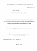 Чернышева, Елена Николаевна. Повышение эффективности тяжелосредного обогащения алмазосодержащих кимберлитов на основе электрохимического кондиционирования ферросилициевой суспензии: дис. кандидат технических наук: 25.00.13 - Обогащение полезных ископаемых. Москва. 2009. 149 с.