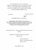 Кузовников, Михаил Михайлович. Повышение эффективности уборки и послеуборочной доработки зерновых культур в условиях Северо-Западного региона РФ путем совершенствования технологических процессов и технических средств: дис. кандидат технических наук: 05.20.01 - Технологии и средства механизации сельского хозяйства. Санкт-Петербург. 2010. 134 с.