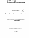 Гуляев, Денис Вениаминович. Повышение эффективности уборки льна-долгунца комбайновым способом путем совершенствования рабочих органов для сбора и перемещения мелкого льновороха: дис. кандидат технических наук: 05.20.01 - Технологии и средства механизации сельского хозяйства. Великие Луки. 2004. 172 с.