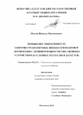 Игитов, Шамиль Магомедович. Повышение эффективности уборочно-транспортных звеньев применением автопоездов с демпфирующим тягово-сцепным устройством: в условиях Республики Дагестан: дис. кандидат наук: 05.20.01 - Технологии и средства механизации сельского хозяйства. Махачкала. 2014. 199 с.