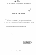 Ерзин, Олег Александрович. Повышение эффективности участков многоцелевых станков на основе адаптации к изменению объемов и номенклатуры обрабатываемых заготовок: дис. кандидат технических наук: 05.02.08 - Технология машиностроения. Тула. 2007. 153 с.