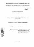 Федоров, Алексей Аркадьевич. Повышение эффективности ударно-акустического метода упрочнения путем подачи азота в зону обработки: дис. кандидат технических наук: 05.02.08 - Технология машиностроения. Омск. 2010. 124 с.