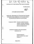 Шувандин, Максим Юрьевич. Повышение эффективности управленческих решений, координирующих движение ресурсов текстильных предприятий: Методическое обеспечение: дис. кандидат экономических наук: 08.00.05 - Экономика и управление народным хозяйством: теория управления экономическими системами; макроэкономика; экономика, организация и управление предприятиями, отраслями, комплексами; управление инновациями; региональная экономика; логистика; экономика труда. Иваново. 2002. 204 с.