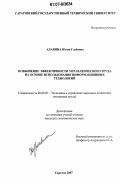 Алавина, Юлия Глебовна. Повышение эффективности управленческого труда на основе использования информационных технологий: дис. кандидат экономических наук: 08.00.05 - Экономика и управление народным хозяйством: теория управления экономическими системами; макроэкономика; экономика, организация и управление предприятиями, отраслями, комплексами; управление инновациями; региональная экономика; логистика; экономика труда. Саратов. 2007. 180 с.