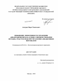 Акчурин, Марат Равильевич. Повышение эффективности управления авиапредприятием на основе совершенствования методов, средств и моделей управления авиационным персоналом: дис. кандидат наук: 05.22.14 - Эксплуатация воздушного транспорта. Москва. 2013. 164 с.