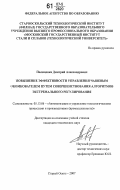 Полещенко, Дмитрий Александрович. Повышение эффективности управления чашевым окомкователем путем совершенствования алгоритмов экстремального регулирования: дис. кандидат технических наук: 05.13.06 - Автоматизация и управление технологическими процессами и производствами (по отраслям). Старый Оскол. 2007. 161 с.