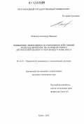 Катыхин, Александр Иванович. Повышение эффективности управления действиями подразделений МЧС на основе игрового автоматизированного обучающего комплекса: дис. кандидат технических наук: 05.13.10 - Управление в социальных и экономических системах. Курск. 2012. 164 с.