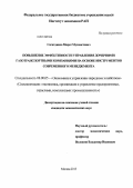 Сагитдинов, Марат Мухаметович. Повышение эффективности управления дочерними газотранспортными компаниями на основе инструментов современного менеджмента: дис. кандидат наук: 08.00.05 - Экономика и управление народным хозяйством: теория управления экономическими системами; макроэкономика; экономика, организация и управление предприятиями, отраслями, комплексами; управление инновациями; региональная экономика; логистика; экономика труда. Москва. 2013. 217 с.