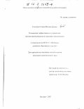 Глазкова, Галина Владимировна. Повышение эффективности управления финансовыми ресурсами страховых организаций: дис. кандидат экономических наук: 08.00.10 - Финансы, денежное обращение и кредит. Москва. 2002. 234 с.