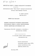 Новиков, Юрий Викторович. Повышение эффективности управления использованием вычислительной техники на основе совершенствования текущего планирования вычислительных работ: дис. кандидат экономических наук: 05.13.10 - Управление в социальных и экономических системах. Ленинград. 1984. 209 с.