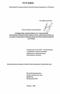 Козлов, Сергей Александрович. Повышение эффективности управления производственной деятельностью авиакомпании на основе создания комплексной автоматизированной системы: дис. кандидат технических наук: 05.13.06 - Автоматизация и управление технологическими процессами и производствами (по отраслям). Москва. 2007. 181 с.