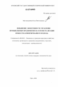 Магомедалиева, Ольга Вячеславовна. Повышение эффективности управления промышленным предприятием на основе реализации процессно-ориентированного подхода: дис. кандидат экономических наук: 08.00.05 - Экономика и управление народным хозяйством: теория управления экономическими системами; макроэкономика; экономика, организация и управление предприятиями, отраслями, комплексами; управление инновациями; региональная экономика; логистика; экономика труда. Орел. 2006. 213 с.