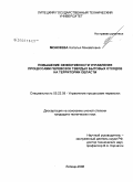 Моисеева, Наталья Михайловна. Повышение эффективности управления процессами перевозок твердых бытовых отходов на территории области: дис. кандидат технических наук: 05.22.08 - Управление процессами перевозок. Липецк. 2008. 204 с.