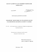 Лихобабин, Дмитрий Олегович. Повышение эффективности управления работой скважинной штанговой насосной установки: дис. кандидат технических наук: 05.13.01 - Системный анализ, управление и обработка информации (по отраслям). Волгоград. 2013. 133 с.