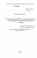 Афанасьев, Борис Федорович. Повышение эффективности управления системами обслуживания АПК регионов в современных условиях: дис. доктор экономических наук: 05.13.10 - Управление в социальных и экономических системах. Псков. 2005. 287 с.