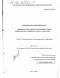 Манюкова, Наталья Владиславовна. Повышение эффективности управления учебной деятельностью учащихся на уроках разного типа: дис. кандидат педагогических наук: 13.00.01 - Общая педагогика, история педагогики и образования. Омск. 2002. 194 с.