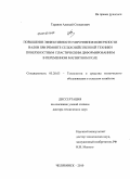 Таранов, Алексей Степанович. Повышение эффективности упрочнения поверхности валов при ремонте сельскохозяйственной техники поверхностным пластическим деформированием в переменном магнитном поле: дис. доктор технических наук: 05.20.03 - Технологии и средства технического обслуживания в сельском хозяйстве. Челябинск. 2010. 449 с.