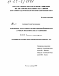 Дьяченко, Елена Анатольевна. Повышение эффективности вибрационной обработки с учетом экологических ограничений: дис. кандидат технических наук: 05.02.08 - Технология машиностроения. Ростов-на-Дону. 2005. 156 с.