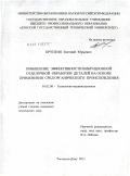 Крупеня, Евгений Юрьевич. Повышение эффективности вибрационной отделочной обработки деталей на основе применения сред органического происхождения: дис. кандидат технических наук: 05.02.08 - Технология машиностроения. Ростов-на-Дону. 2011. 193 с.