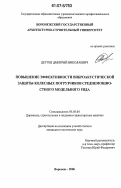 Дегтев, Дмитрий Николаевич. Повышение эффективности виброакустической защиты колесных погрузчиков среднемощностного модельного ряда: дис. кандидат технических наук: 05.05.04 - Дорожные, строительные и подъемно-транспортные машины. Воронеж. 2006. 172 с.