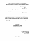 Кузнецов, Евгений Владимирович. Повышение эффективности внесения гербицидов при возделывании малины путем разработки и обоснования конструктивно-режимных параметров опрыскивателя: дис. кандидат технических наук: 05.20.01 - Технологии и средства механизации сельского хозяйства. Брянск. 2009. 218 с.