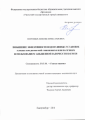 Петровых Любовь Вячеславовна. Повышение эффективности водоотливных установок горных предприятий снижением или полезным использованием завышенной напорности насосов: дис. кандидат наук: 05.05.06 - Горные машины. ФГБОУ ВО «Уральский государственный горный университет». 2016. 132 с.