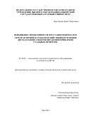 Нуртдинов Денис Маратович. Повышение эффективности восстановления валов автотракторной и сельскохозяйственной техники двухзаходной электроконтактной приваркой стальных проволок: дис. кандидат наук: 05.20.03 - Технологии и средства технического обслуживания в сельском хозяйстве. . 2016. 173 с.