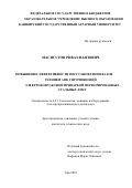 Масягутов Риваз Фаизович. Повышение эффективности восстановления валов техники АПК упрочняющей электроконтактной приваркой перфорированных стальных лент: дис. кандидат наук: 00.00.00 - Другие cпециальности. ФГБОУ ВО «Башкирский государственный аграрный университет». 2023. 148 с.