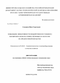 Сидорцов, Иван Георгиевич. Повышение эффективности воздействия постоянного магнитного поля на семена зерновых культур при их предпосевной обработке: дис. кандидат технических наук: 05.20.02 - Электротехнологии и электрооборудование в сельском хозяйстве. Зерноград. 2008. 131 с.