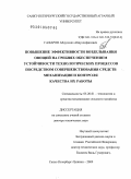 Гафаров, Абдулазиз Абдуллофизович. Повышение эффективности возделывания овощей на гребнях обеспечением устойчивости технологических процессов посредством совершенствования средств механизации и контроля качества их работы: дис. доктор технических наук: 05.20.01 - Технологии и средства механизации сельского хозяйства. Санкт-Петербург - Пушкин. 2009. 507 с.