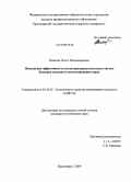 Пиляева, Ольга Владимировна. Повышение эффективности воздухораспределительных систем бункеров активного вентилирования зерна: дис. кандидат технических наук: 05.20.01 - Технологии и средства механизации сельского хозяйства. Красноярск. 2009. 126 с.