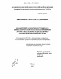 Требушников, Александр Владимирович. Повышение эффективности выбора технологической оснастки по критерию точности на основе использования автоматизированной системы: дис. кандидат технических наук: 05.13.06 - Автоматизация и управление технологическими процессами и производствами (по отраслям). Москва. 2003. 158 с.