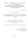 Насырова, Екатерина Михайловна. Повышение эффективности выполнения технико-тактических действий у высококвалифицированных самбистов на основе регуляции эмоциональных состояний: дис. кандидат наук: 13.00.04 - Теория и методика физического воспитания, спортивной тренировки, оздоровительной и адаптивной физической культуры. Москва. 2017. 193 с.