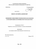 Пицюра, Евгений Владимирович. Повышение эффективности выработки запасов нефти из неоднородных по проницаемости коллекторов: дис. кандидат технических наук: 25.00.17 - Разработка и эксплуатация нефтяных и газовых месторождений. Уфа. 2011. 156 с.