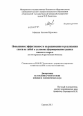 Монина, Оксана Юрьевна. Повышение эффективности выращивания и реализации скота на забой в условиях формирования рынка мясного сырья: на примере Саратовской области: дис. кандидат наук: 08.00.05 - Экономика и управление народным хозяйством: теория управления экономическими системами; макроэкономика; экономика, организация и управление предприятиями, отраслями, комплексами; управление инновациями; региональная экономика; логистика; экономика труда. Саратов. 2013. 164 с.