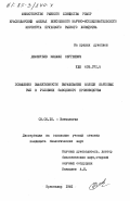 Дементьев, Михаил Сергеевич. Повышение эффективности выращивания молоди карповых рыб в условиях заводского производства: дис. кандидат биологических наук: 03.00.10 - Ихтиология. Краснодар. 1981. 205 с.