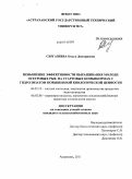 Сергазиева, Ольга Дмитриевна. Повышение эффективности выращивания молоди осетровых рыб на стартовых комбикормах с гидролизатом повышенной биологической ценности: дис. кандидат сельскохозяйственных наук: 06.02.10 - Частная зоотехния, технология производства продуктов животноводства. Астрахань. 2011. 120 с.