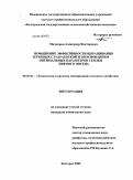 Мачкарин, Александр Викторович. Повышение эффективности выращивания зерновых с разработкой и обоснованием оптимальных параметров сеялки прямого посева: дис. кандидат технических наук: 05.20.01 - Технологии и средства механизации сельского хозяйства. Белгород. 2009. 156 с.