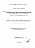 Шульгин, Георгий Константинович. Повышение эффективности высокотехнологичных отраслей машиностроения: на примере приборостроительных предприятий: дис. кандидат экономических наук: 08.00.05 - Экономика и управление народным хозяйством: теория управления экономическими системами; макроэкономика; экономика, организация и управление предприятиями, отраслями, комплексами; управление инновациями; региональная экономика; логистика; экономика труда. Москва. 2008. 242 с.