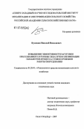 Кузнецов, Николай Николаевич. Повышение эффективности заготовки прессованного в рулоны сена путем оптимизации параметров процесса сушки и режимов работы оборудования: дис. кандидат технических наук: 05.20.01 - Технологии и средства механизации сельского хозяйства. Санкт-Петербург. 2007. 129 с.