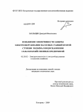 Матыцин, Дмитрий Васильевич. Повышение эффективности защиты электрооборудования насосных станций второй ступени подъёма в водоснабжении сельскохозяйственных предприятий: дис. кандидат технических наук: 05.20.02 - Электротехнологии и электрооборудование в сельском хозяйстве. Кострома. 2009. 154 с.