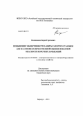 Компанеец, Борис Сергеевич. Повышение эффективности защиты электроустановок АПК на основе количественной оценки пожарной опасности коротких замыканий: дис. кандидат технических наук: 05.20.02 - Электротехнологии и электрооборудование в сельском хозяйстве. Барнаул. 2011. 127 с.