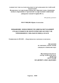 Ростунцова Ирина Алексеевна. Повышение эффективности защиты окружающей среды от выбросов энергетических котлов ТЭЦ применением зонального ввода влаги: дис. кандидат наук: 05.14.01 - Энергетические системы и комплексы. ФГБОУ ВО «Саратовский государственный технический университет имени Гагарина Ю.А.». 2020. 163 с.