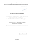 Исупова Екатерина Владимировна. Повышение эффективности защиты от коррозии подземных нефтегазопроводов на территории промышленных площадок: дис. кандидат наук: 25.00.19 - Строительство и эксплуатация нефтегазоводов, баз и хранилищ. ФГБОУ ВО «Ухтинский государственный технический университет». 2018. 166 с.