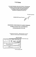 Шишкарев, Михаил Павлович. Повышение эффективности защиты приводов машин от перегрузок адаптивными фрикционными муфтами: дис. доктор технических наук: 05.02.02 - Машиноведение, системы приводов и детали машин. Ростов-на-Дону. 2007. 304 с.